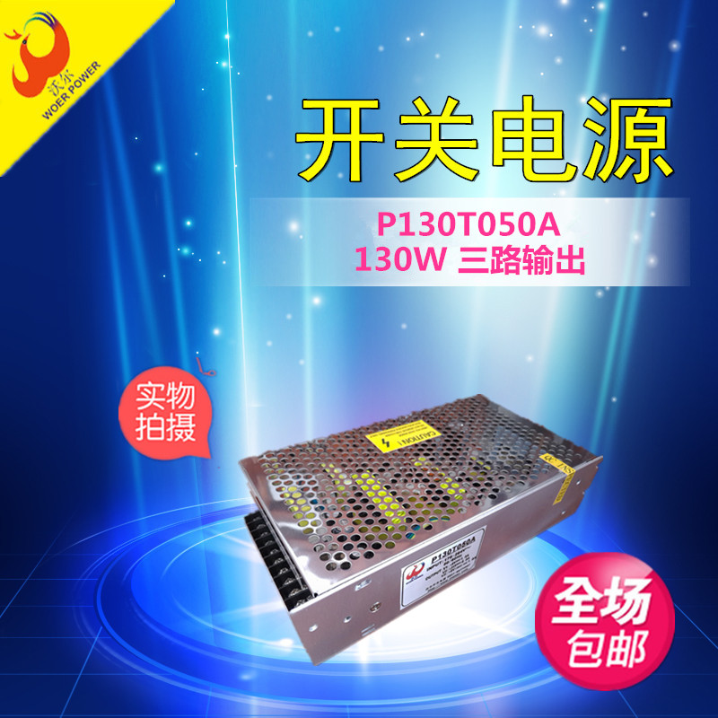 三路輸出開關(guān)電源產(chǎn)品