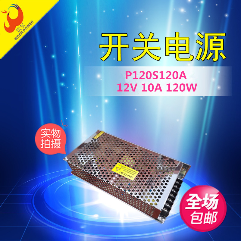 單路開關電源P120S120A規格書