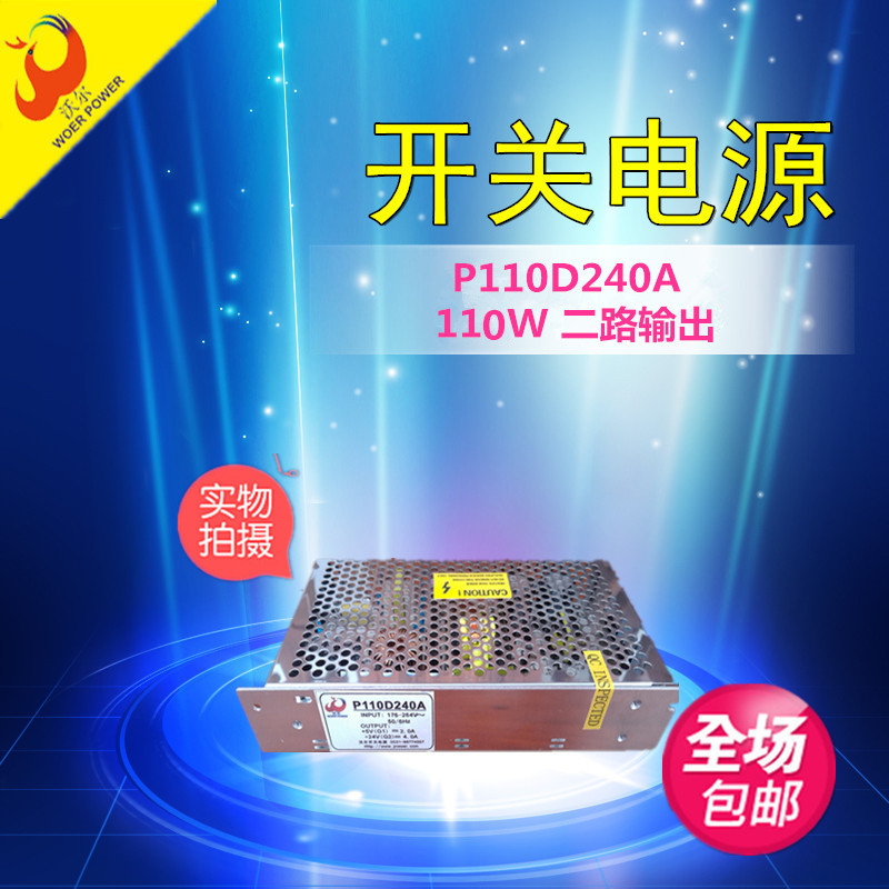 P110D240A開關電源產品規格書